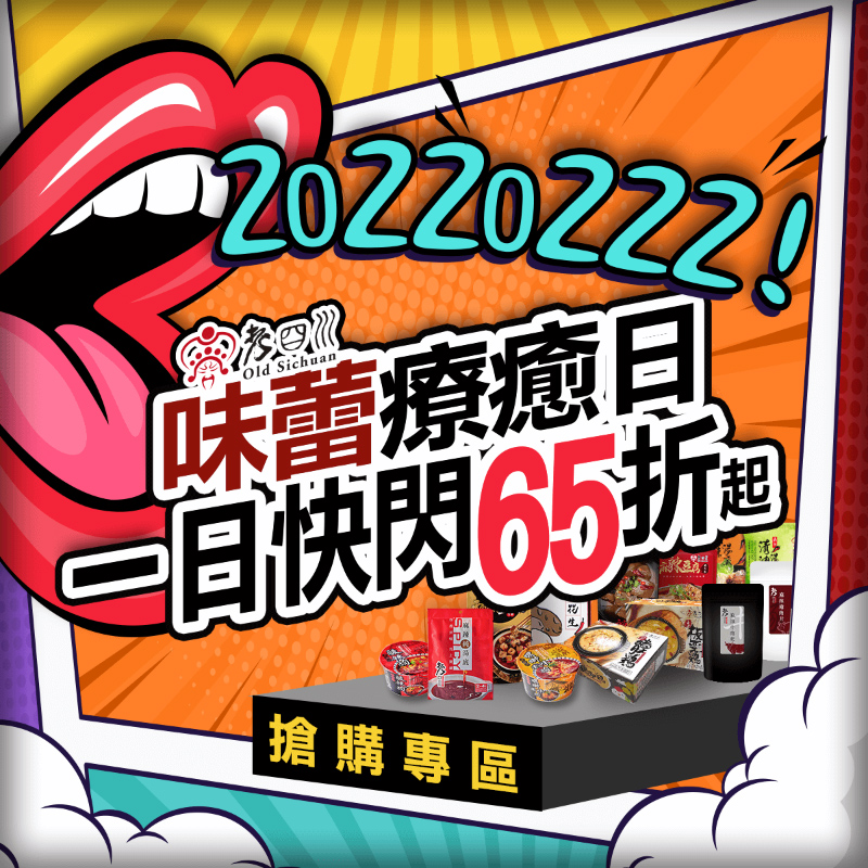 老四川20220222